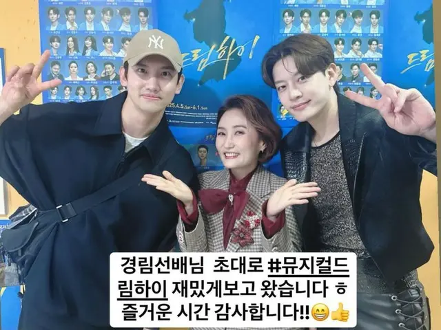 'TVXQ' 창민, 뮤지컬 '드림하이' 관람 인증샷 공개… 박경림&SE7EN과 함께