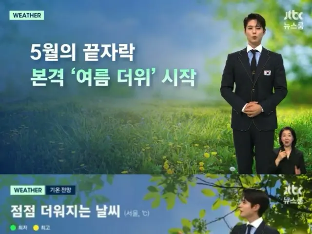 배우 박보금, '뉴스룸' 기상캐스터로 깜짝 등장… 오늘의 비주얼도 "맑음"