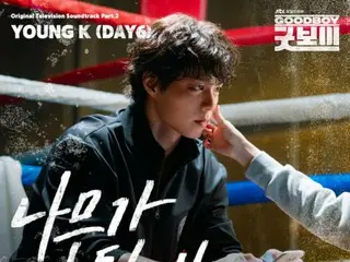 'DAY6' 영 K, 드라마 '굿보이' OST에 참가… '나무가 될게' 출시