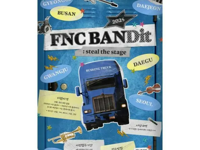 'FTISLAND' & 'CNBLUE' 소속 FNC엔터, 청소년 밴드 콘테스트 개최