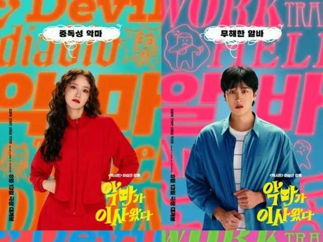 윤아(Girls' Generation)&Ahn Bo Hyun 주연 영화 '악마가 이사했다', 한국에서 8월 13일 공개 확정… 포스터 & 캐릭터 영상 공개(동영상 있음)
