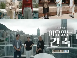 'TVXQ' 창민 등 다채로운 게스트가 신교양 프로그램 '이유 있는 건축'에 출연