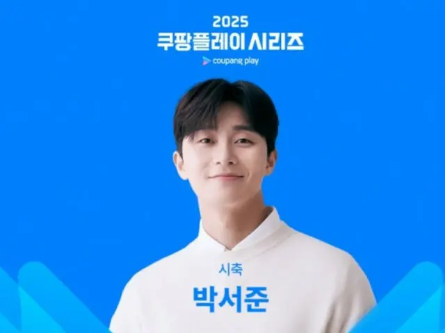 배우 박서준, 서울에서 개최되는 토트넘 vs 뉴캐슬전 킥인 세레모니를 맡는다… “한국에서 볼 수 있어서 기쁘다”