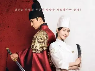 'Girls' Generation' 윤아&Lee ChaeMin의 주연 드라마 '폭군의 요리사', 글로벌 화제에… 넷플릭스 23개국 1위