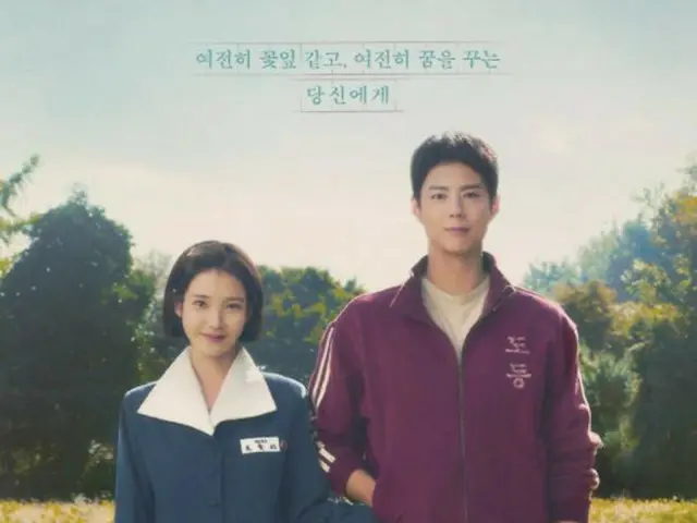 Park BoGum & IU(아이유) 「오츠카레사마」, 「뉴미디어 콘텐츠상」 대상을 수상