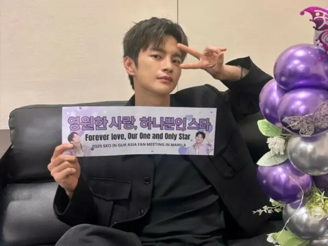 서인국, 필리핀 팬미티 종료… '영원한 사랑, 유일무이 팬'