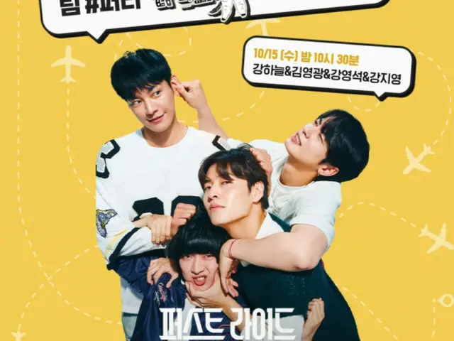 Cha Eun Woo 출연 영화 '퍼스트 라이드' 프로모션으로 강하늘과 김영광 등이 '라디오스타'에 출연… 화제 끓는
