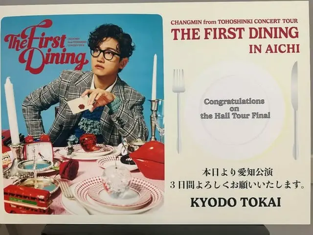 'TVXQ' 장민, 솔로콘서트 아이치 첫날의 설레는 마음을 전한다