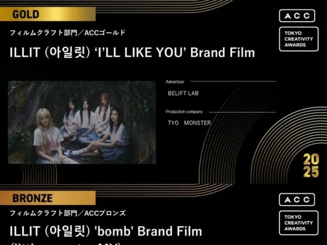 「ILLIT」, 일본의 시상식으로 2관 달성…브랜드 필름 금상·동상을 수상