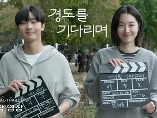 Park Seo Jun&Won Ji An 주연 신드라마 「경도를 기다리면서」, 트레일러 영상 공개…마치 실제 커플같다(동영상 있음)