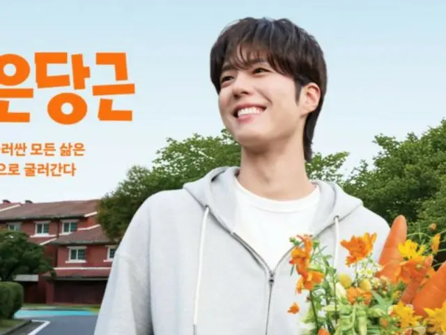 Park BoGum, 생활정보 소프트웨어 '탱군'과 통합 캠페인 진행(동영상 있음)