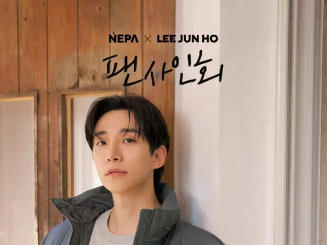 '2PM' 이준호, 'NEPA' 팬사인회 개최… 온·오프라인으로 팬들과 만나