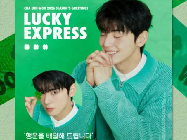 ‘아스트로’ 차은우, 2026년 시즌그리팅 출시… ‘행운을 배달해 드립니다’