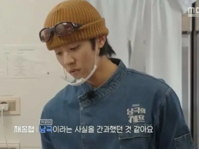 배우 최정협, 남국에서 김파준비 중 '단수' 위기(남극 요리사)