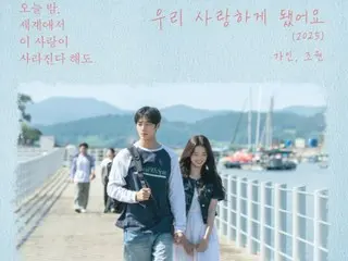 게인(브라운아이드걸스) & 조권(2AM), 'We Fell In Love'를 재발매…영화 한국판 '세카코이'와 콜라보레이션